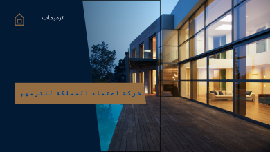 شركات ترميم بالقصيم